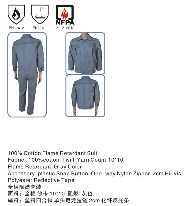 全面阻燃工作服套裝