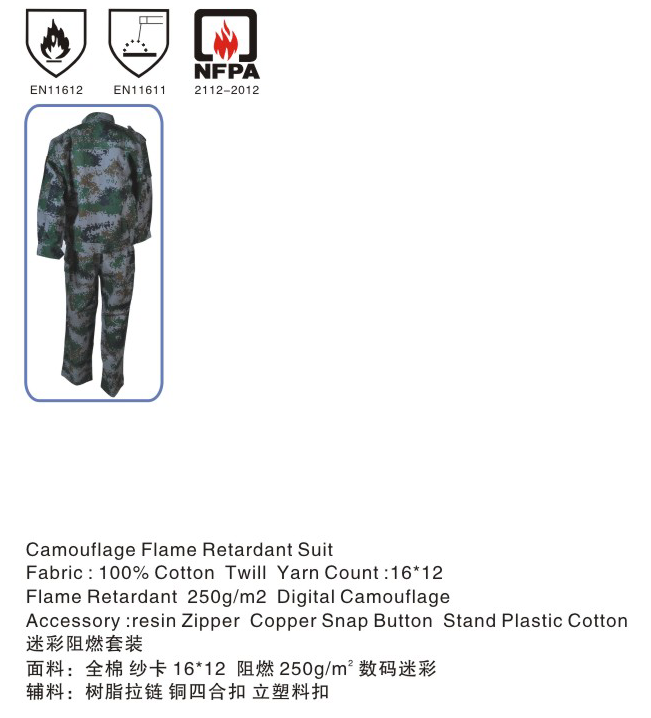 迷彩阻燃套裝