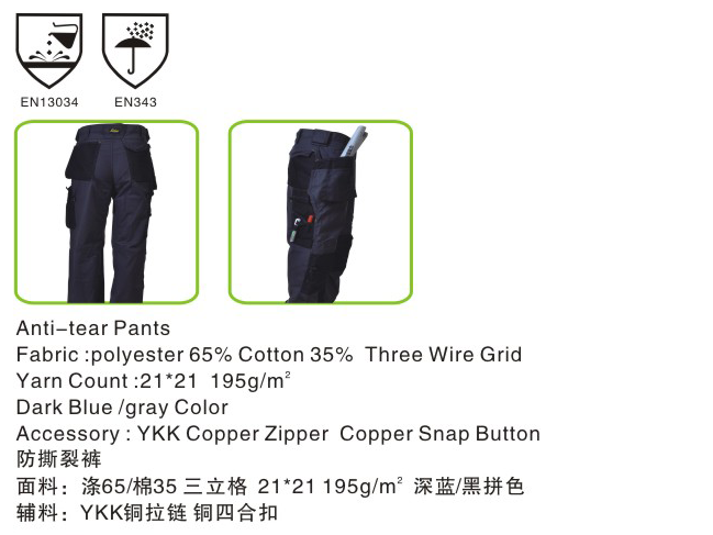 防撕裂工裝褲