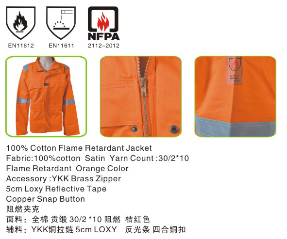 阻燃防火夾克