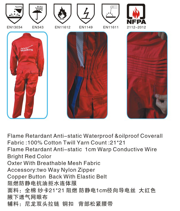 阻燃防靜電抗油拒水連體服